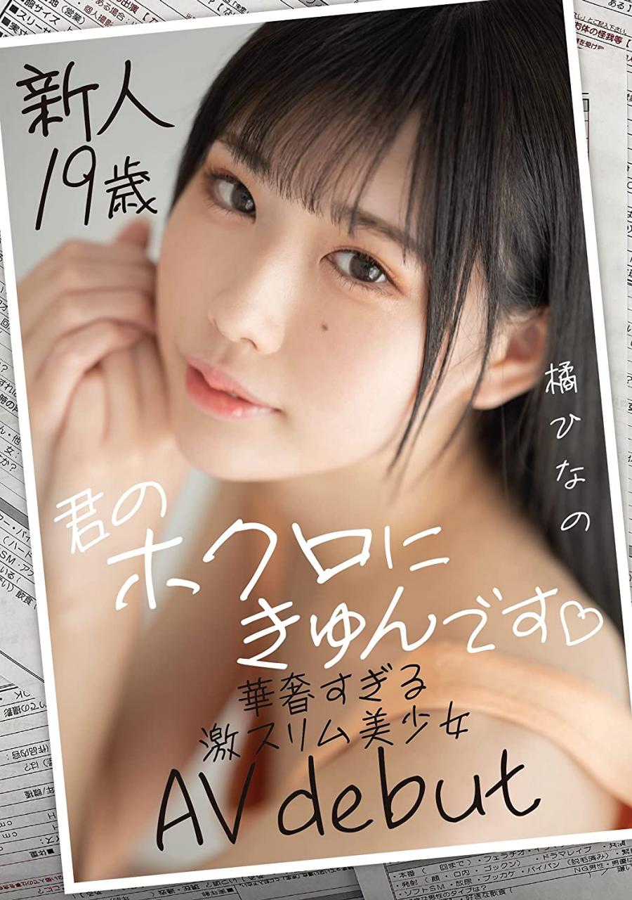 那颗痣是亮点！细身美脚、男友都是早洩的橘ひなの被大量中出了！